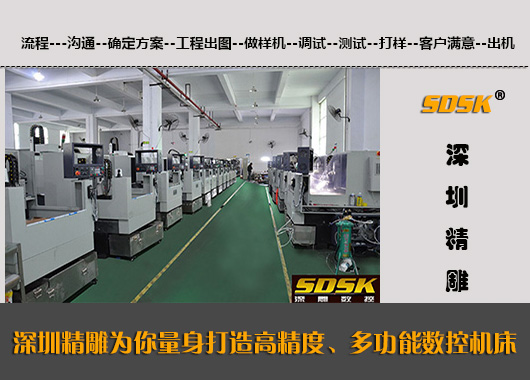 如何合理使用數控機床？深圳精雕數控機床廠家