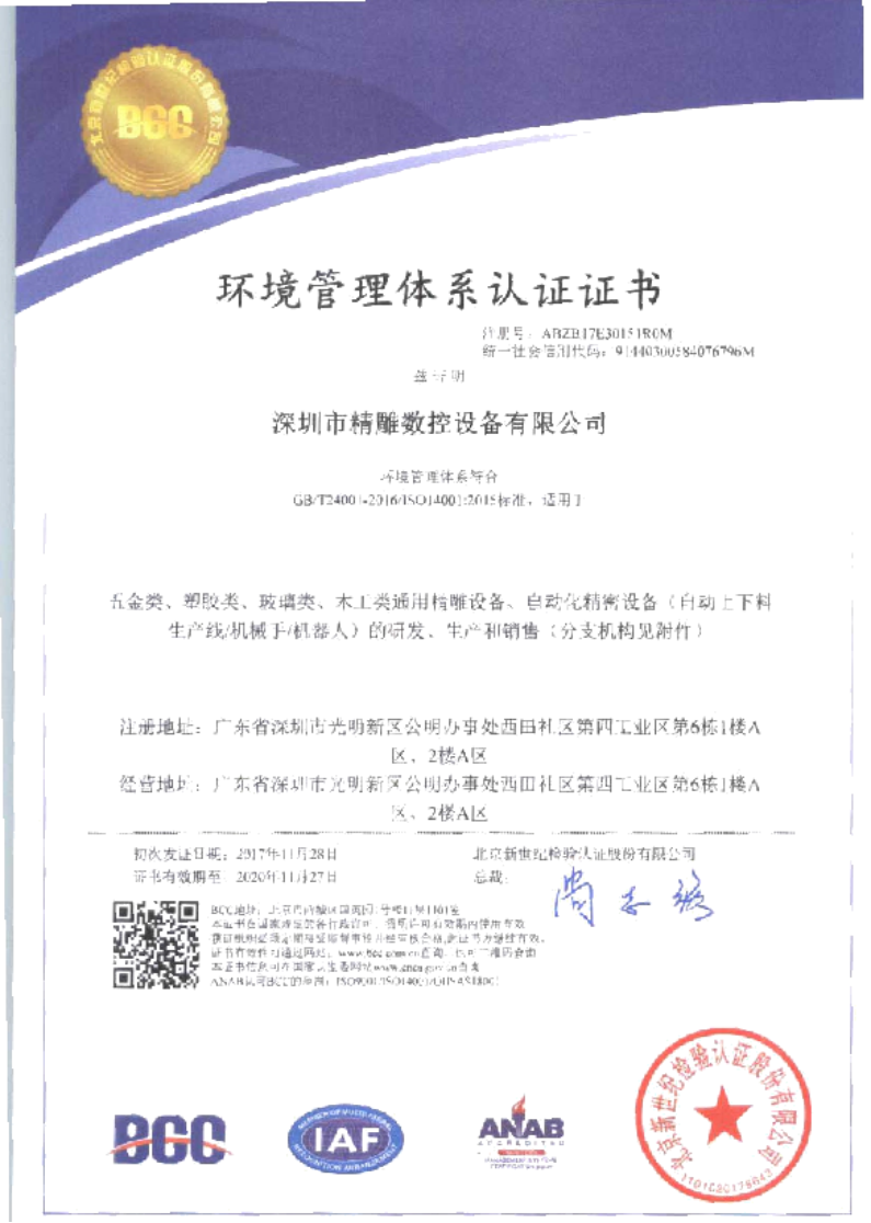 為了給廣大客戶朋友們提供更優(yōu)質的機床品質和服務，公司在長達幾個月的努力取得三證一體證書。