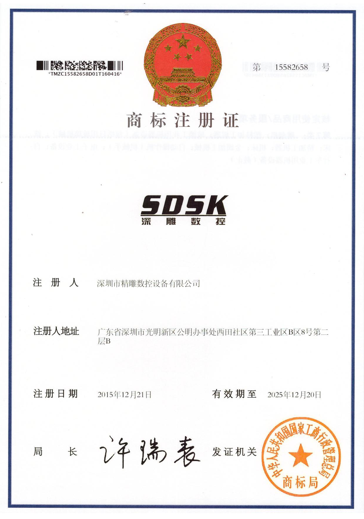 為了響應品牌效應，公司取得三大商標證書。