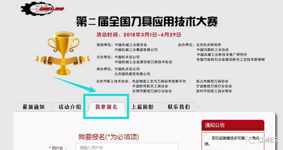 CIMES2018-第二屆全國刀具應用技術大賽報名開始啦！