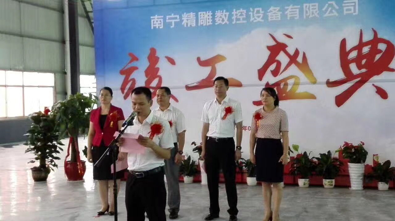 深圳市精雕數(shù)控設備有限公司2017年中旬分公司第二期投產竣工儀式。總投資3.5個億。